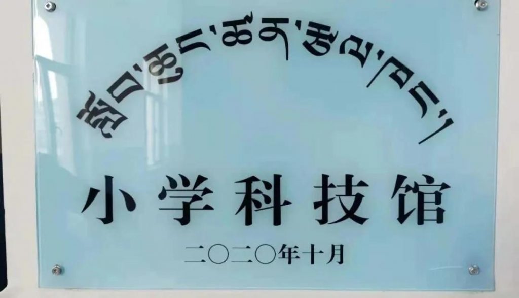 小型科技館，做大科教夢(mèng)插圖