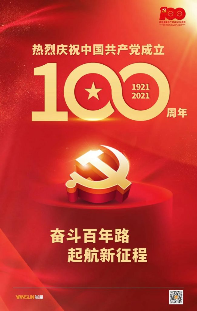 巖星之聲 | 百年征途風雨兼程，九萬里風鵬正舉！插圖