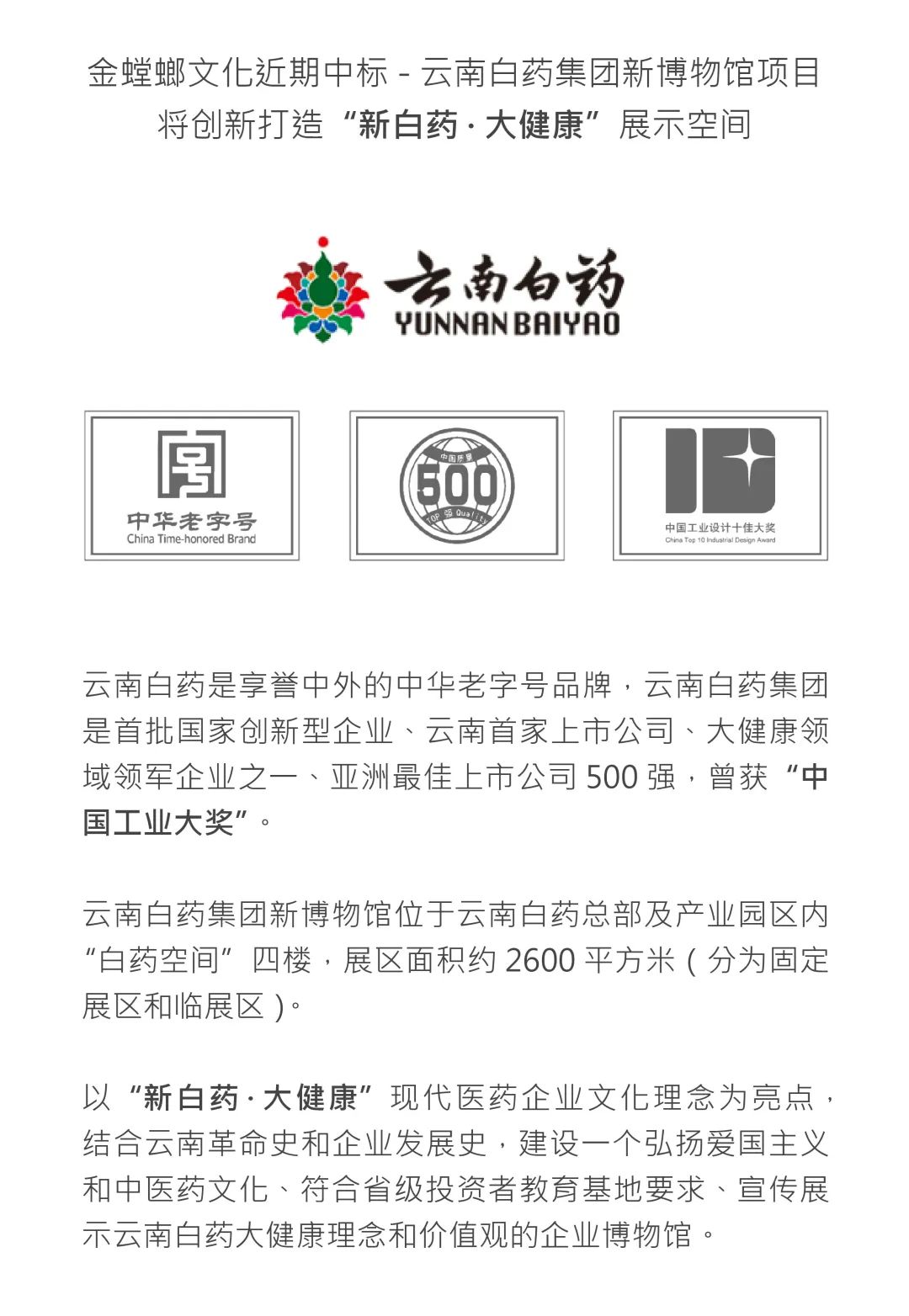 云南白藥新博物館，讓傳統(tǒng)中藥融入現(xiàn)代生活——金螳螂文化新作插圖(1)