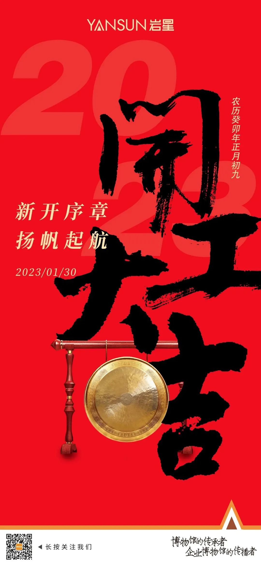 星之聲 | 新開序章，揚(yáng)帆起航！插圖