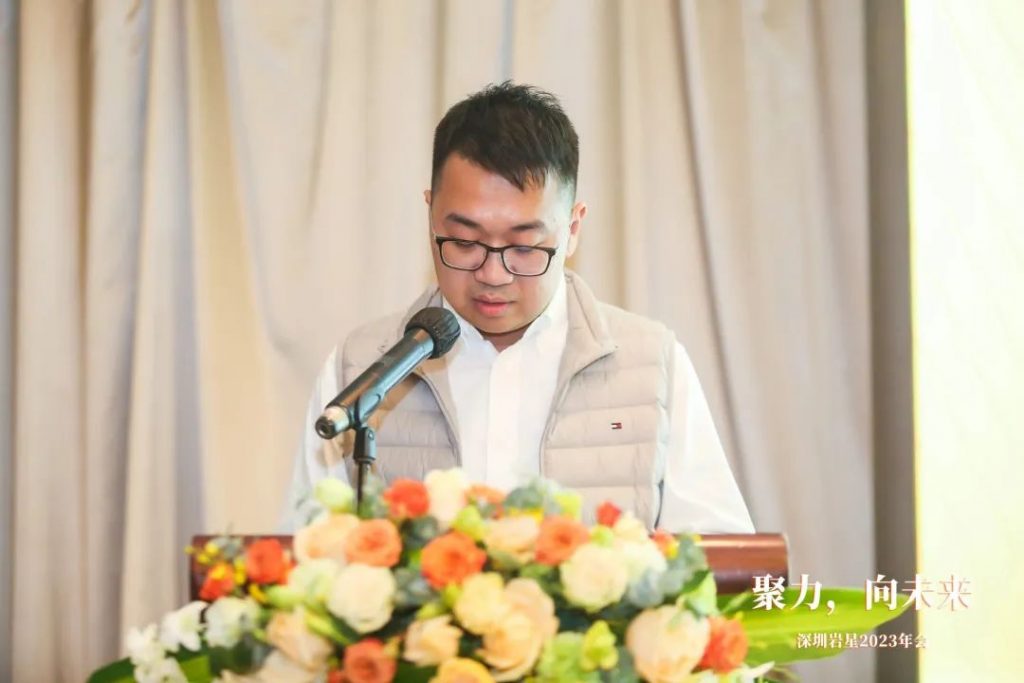 巖星之聲 | “聚力，向未來”深圳巖星2023年會回顧插圖(26)