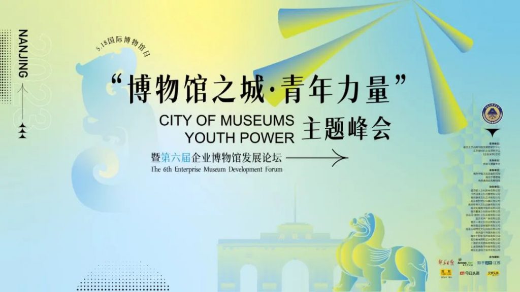 5·18國際博物館日丨巖星受邀參與 “博物館之城·青年力量”主題峰會暨第六屆企業(yè)博物館發(fā)展論壇插圖 5·18國際博物館日丨巖星受邀參與 “博物館之城·青年力量”主題峰會暨第六屆企業(yè)博物館發(fā)展論壇插圖